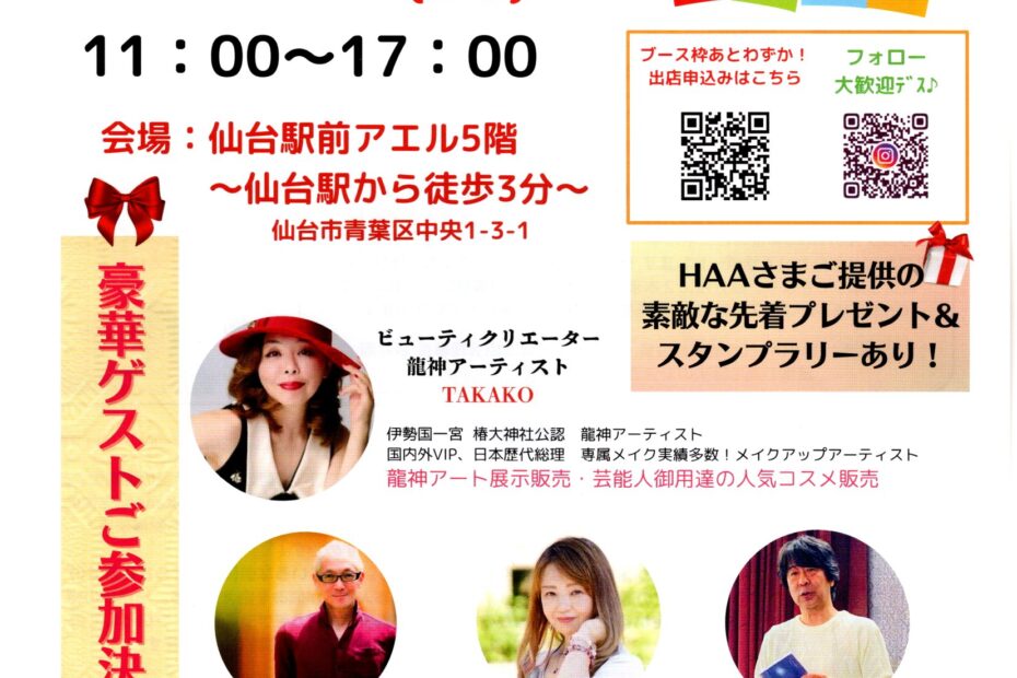 ミューズマルシェ2025仙台